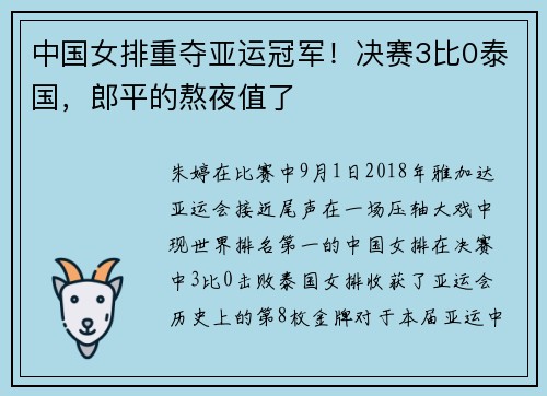 中国女排重夺亚运冠军！决赛3比0泰国，郎平的熬夜值了