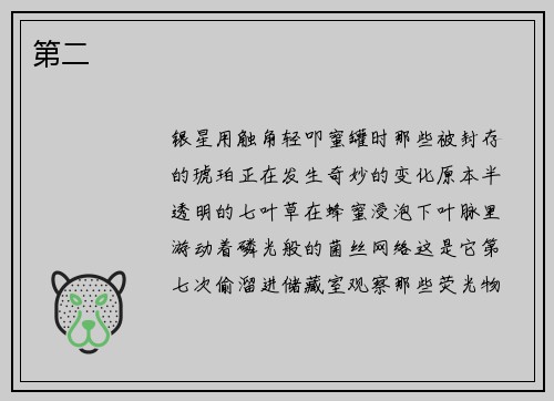 第二