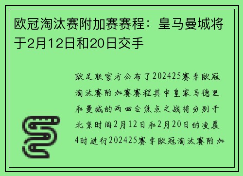 欧冠淘汰赛附加赛赛程：皇马曼城将于2月12日和20日交手