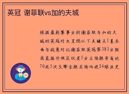 英冠 谢菲联vs加的夫城